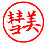 29. chop mark - wassat? 29 - chop mark - wassat?